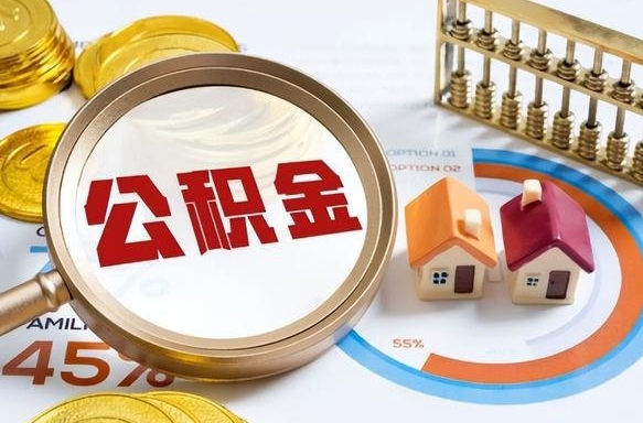 汝州外地的住房公积金怎么提取（外地购房住房公积金提取）